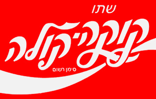 Coke